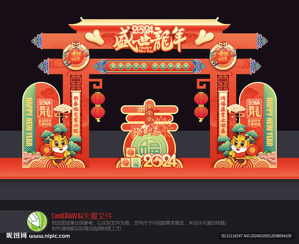 2024龙年门楼