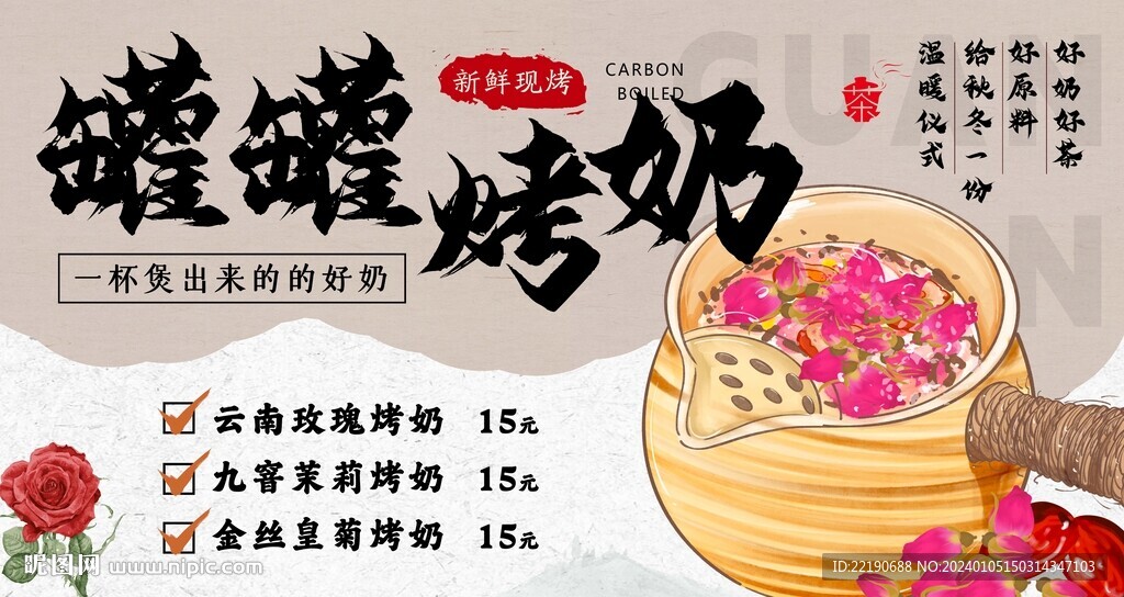 罐罐烤奶