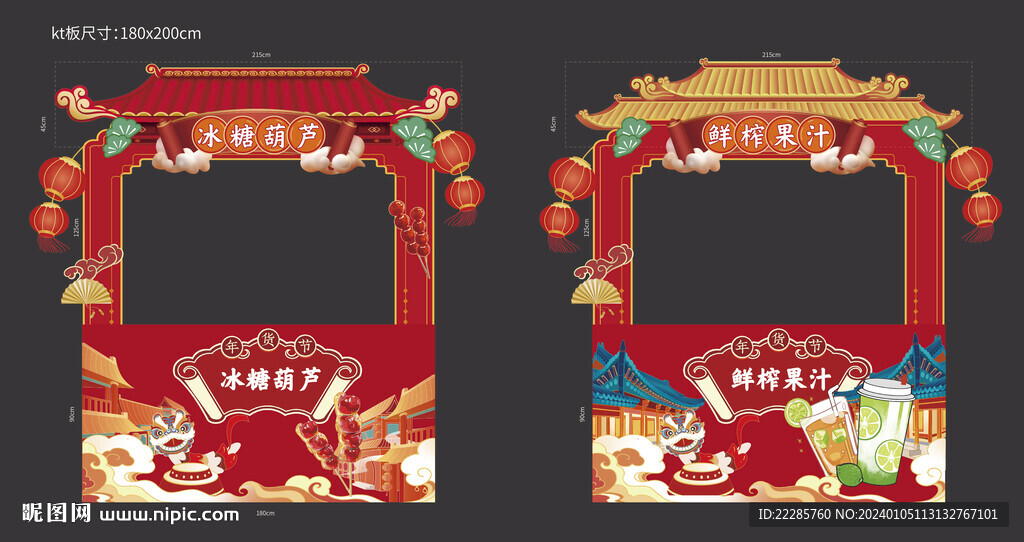 新年摊位