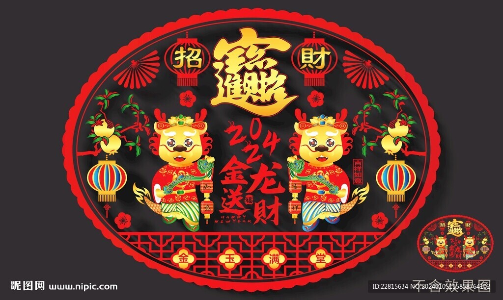 2024龙年高端窗花贴门贴