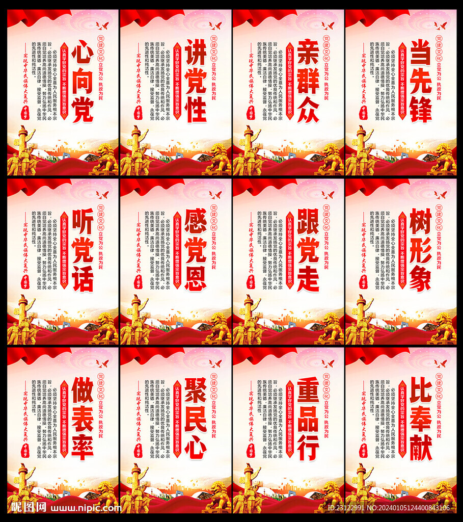 党建
