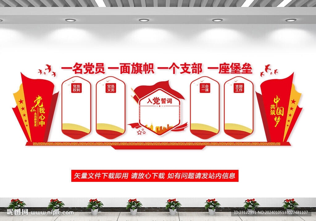 党建背景墙