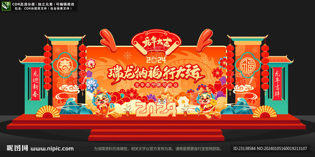 龙年晚会舞台布置新年美陈