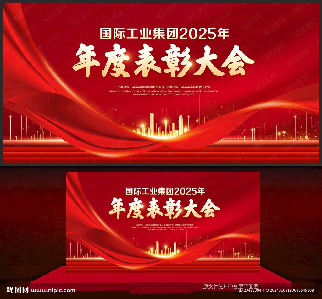 表彰大会