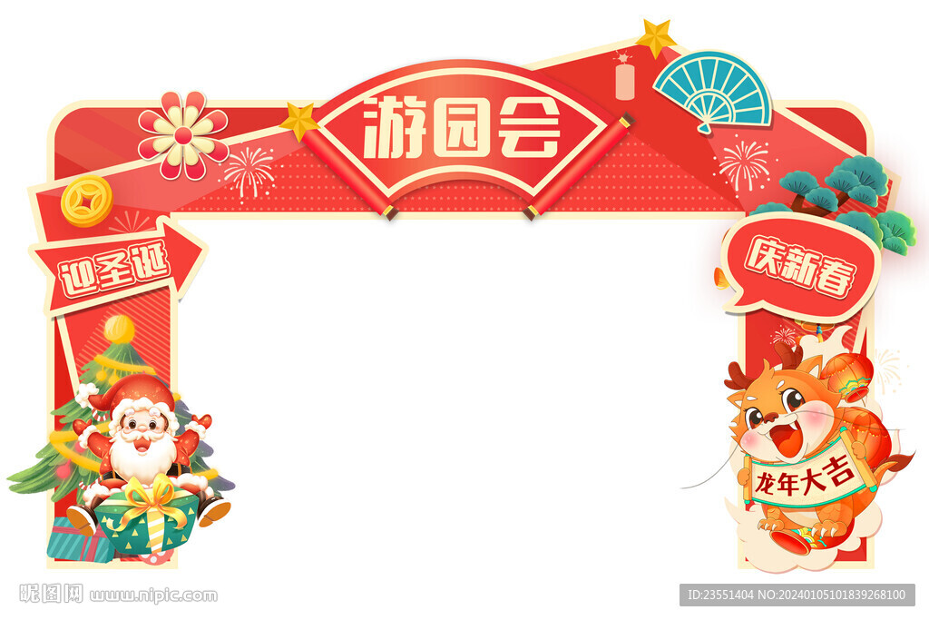 新年拱门