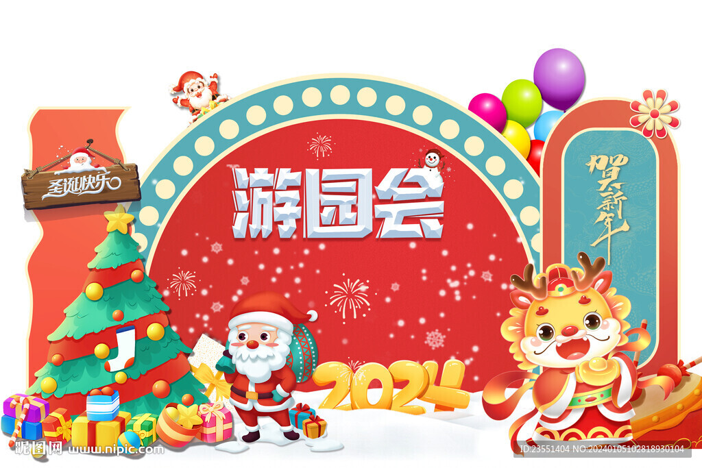 新年拱门