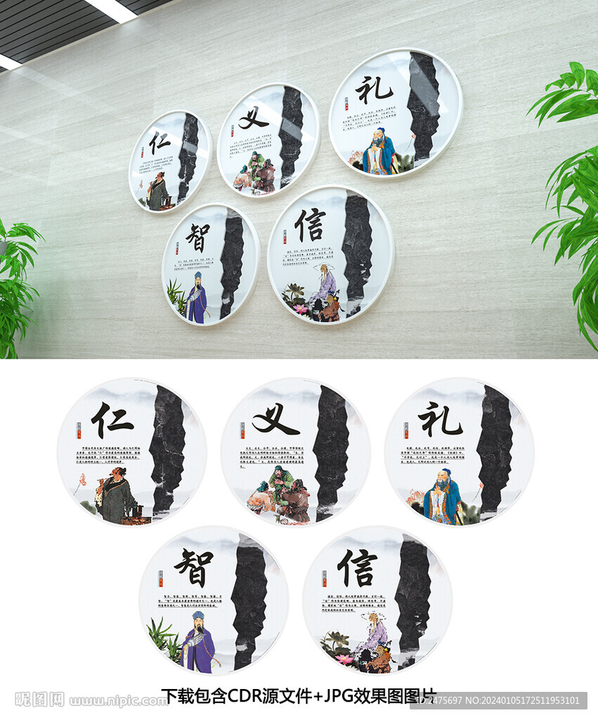 仁义礼智信