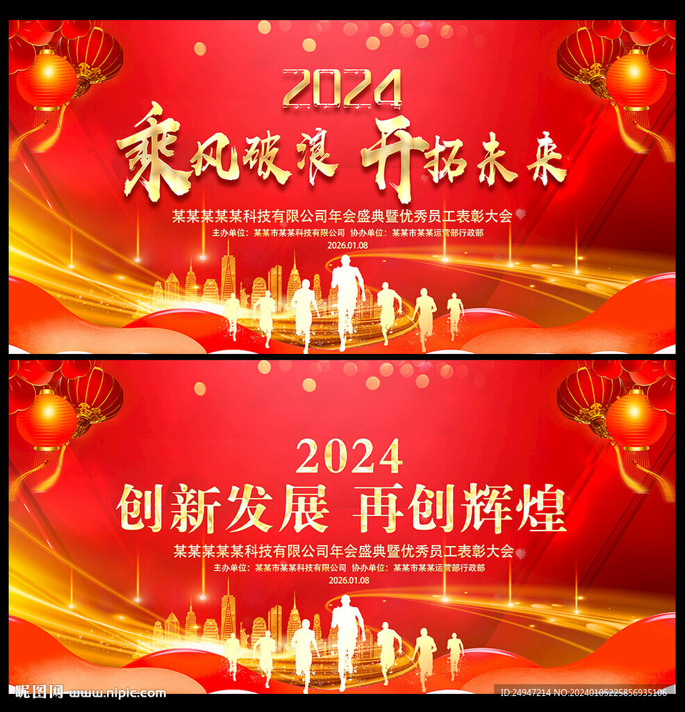 2024龙年晚会背景