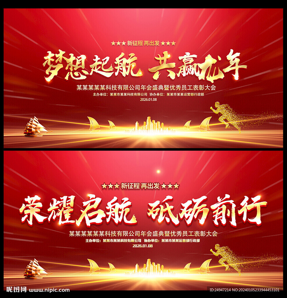 梦想起航 共赢龙年