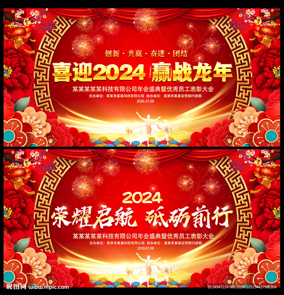 2024年会展板