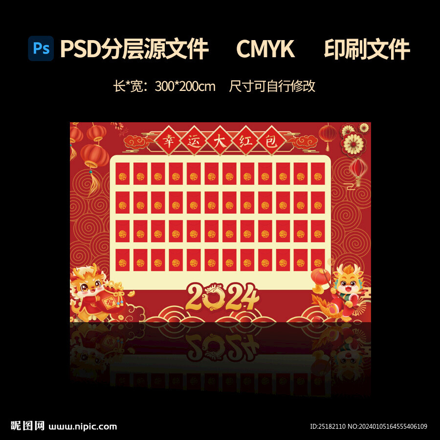 2024龙年幸运抽奖红包墙