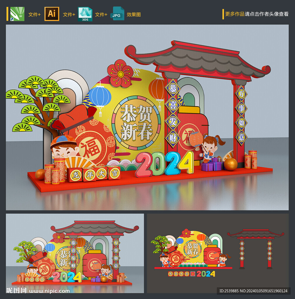 龙年美陈