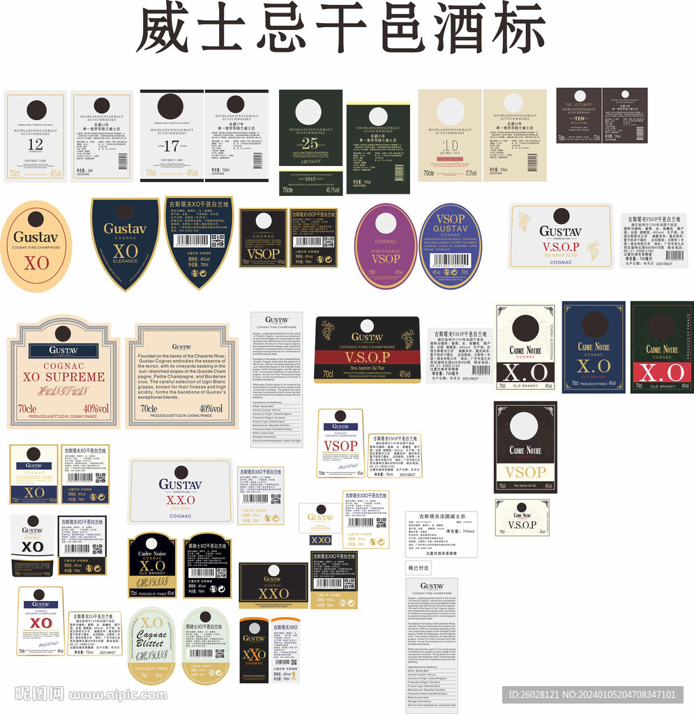 威士忌干邑酒标