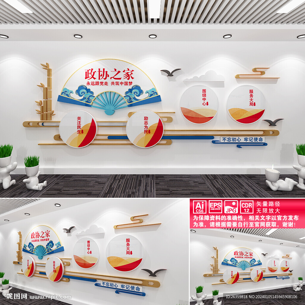政协之家文化墙