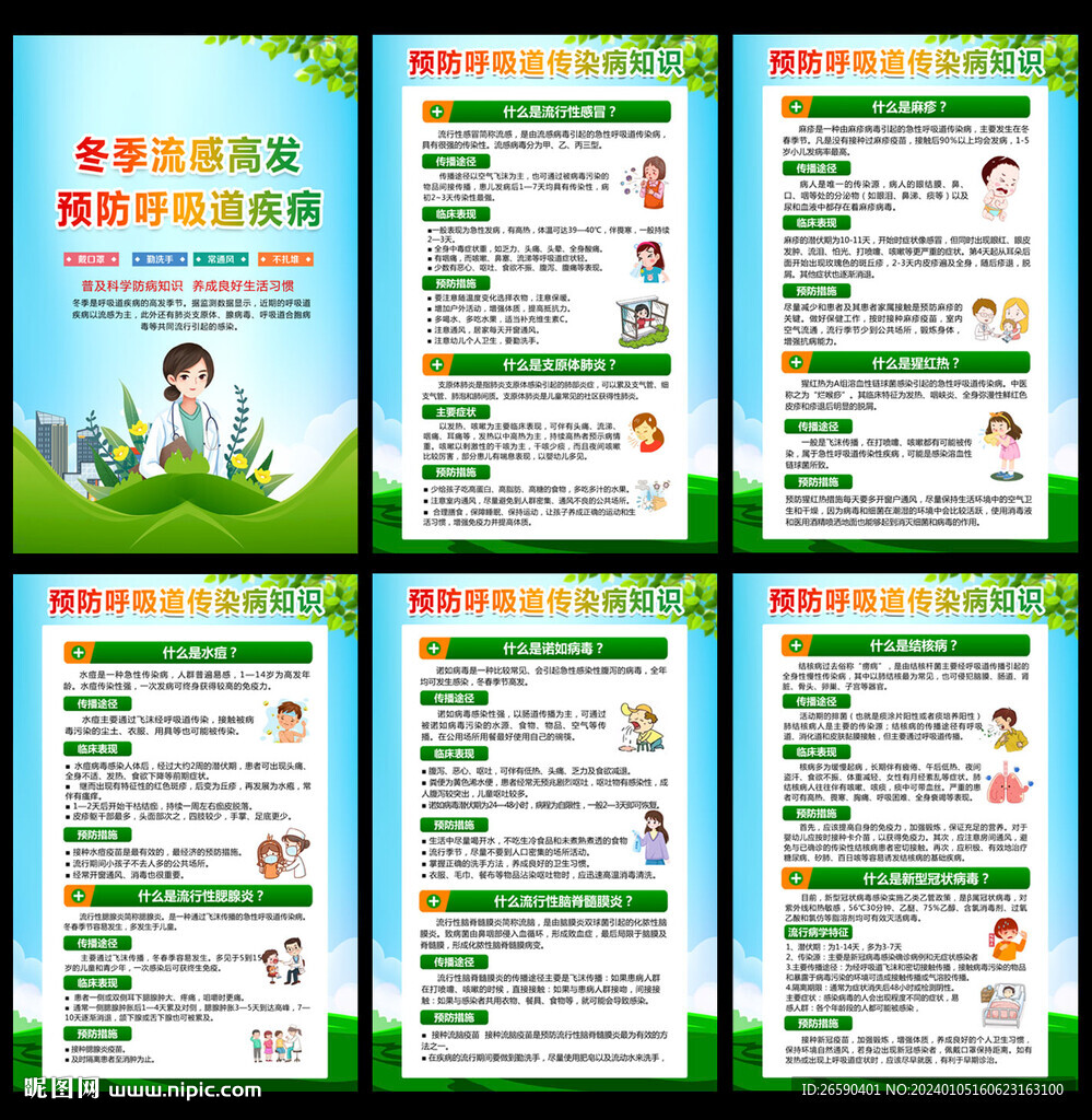 呼吸道传染病