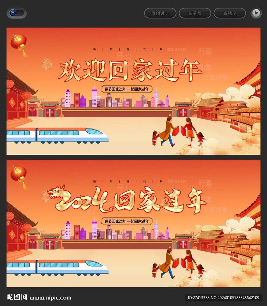 回家过年