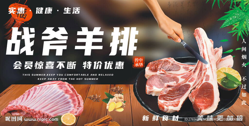 战斧羊排