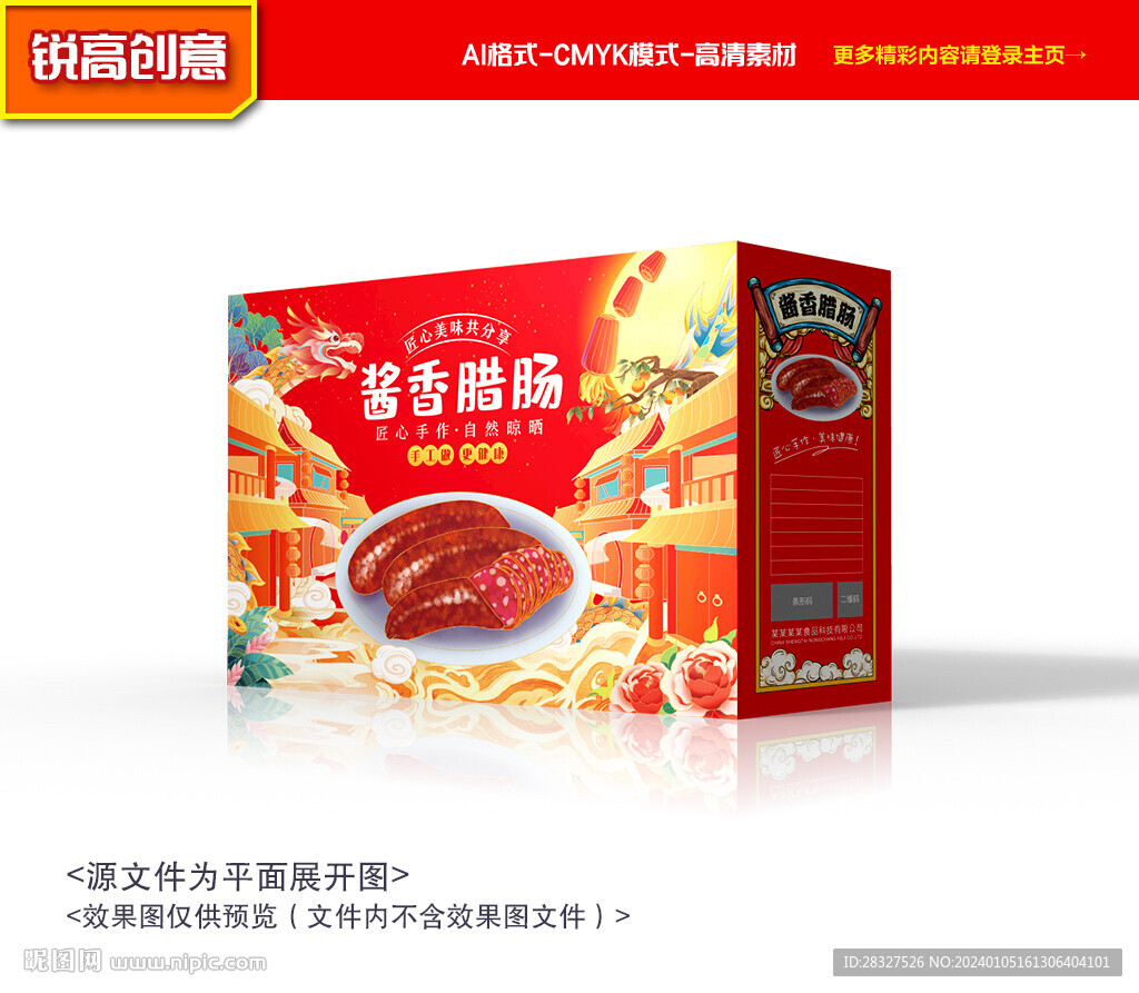 腊肠包装 香肠礼盒