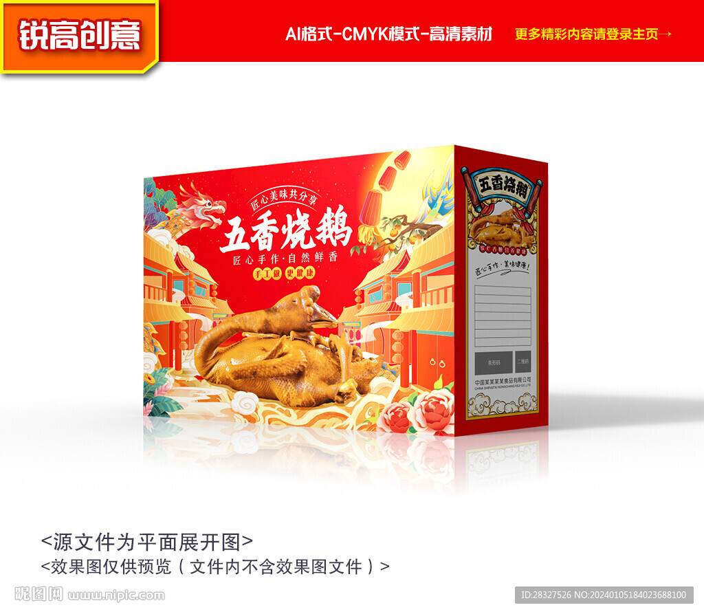 烧鹅包装 卤鹅礼盒