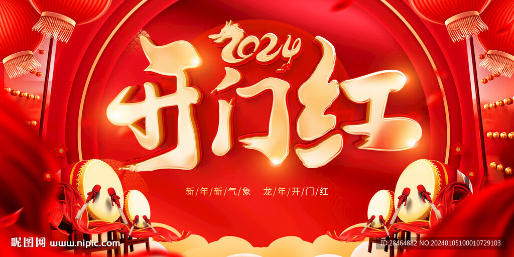 开门红