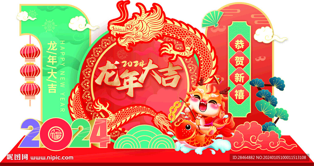 龙年大吉