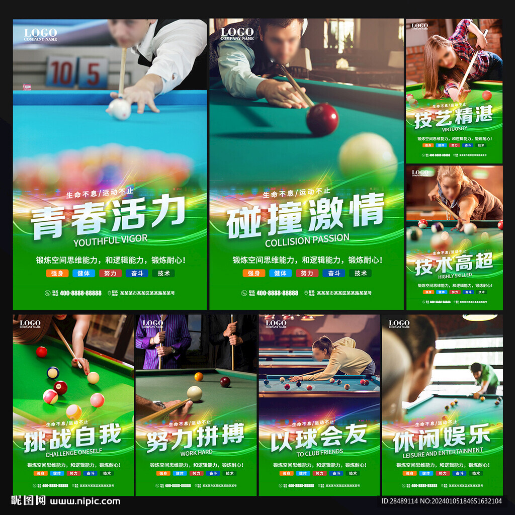 台球海报
