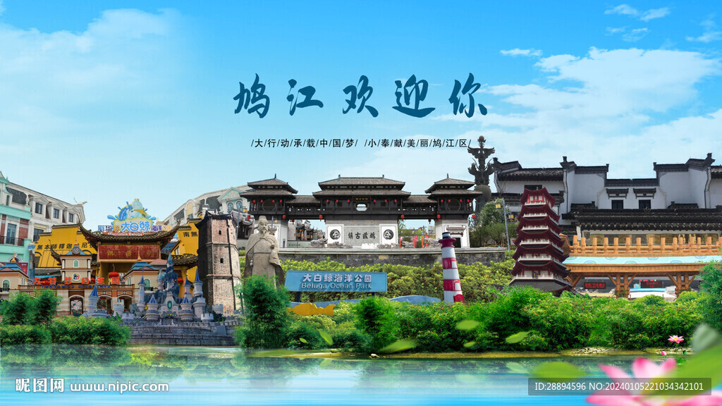 安徽芜湖鸠江欢迎你