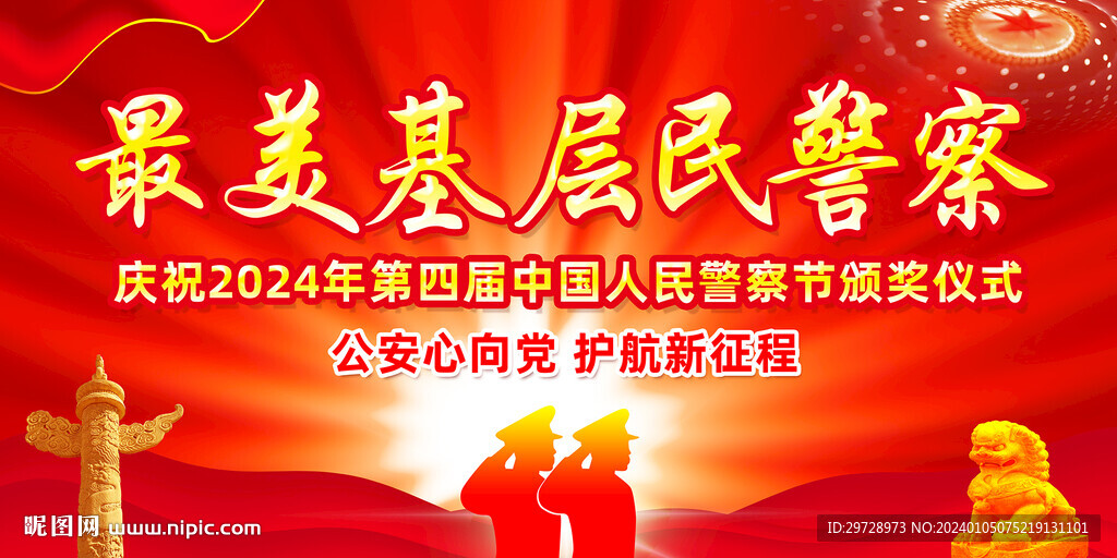 最美基层民警