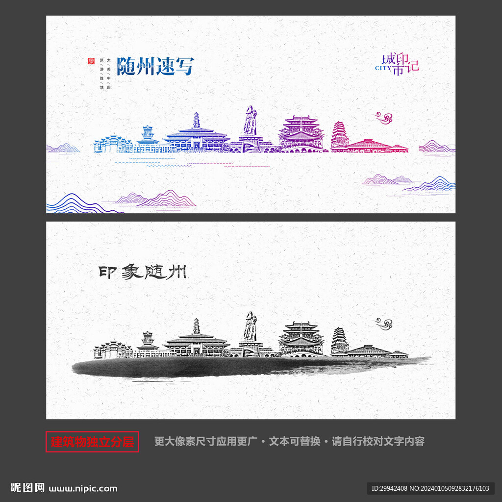 随州