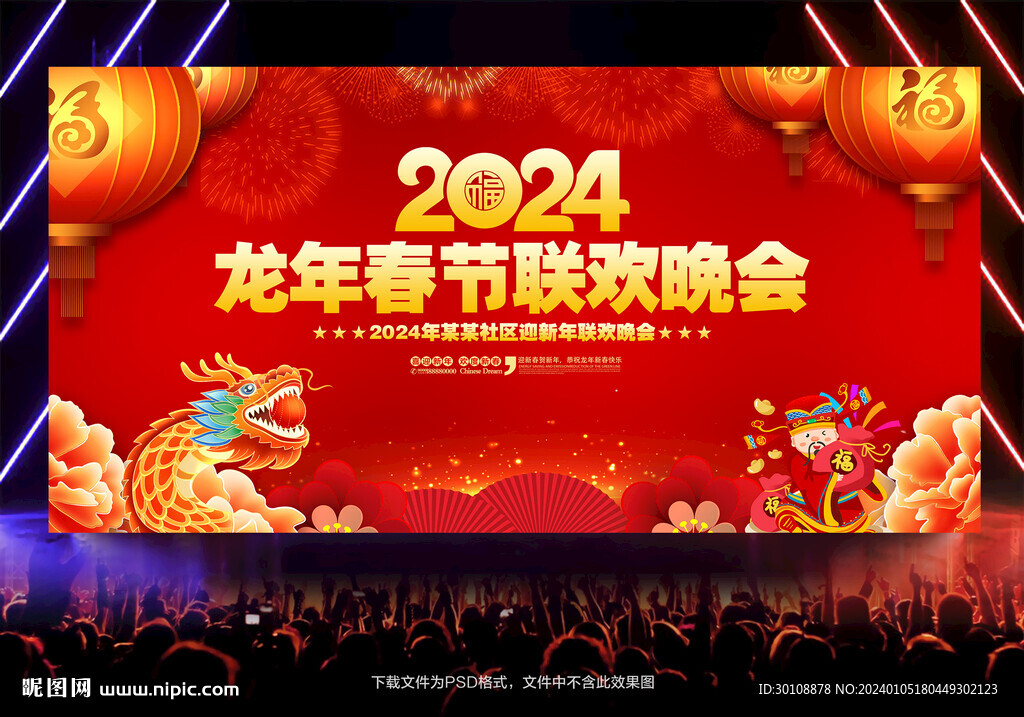 2024春节舞台背景