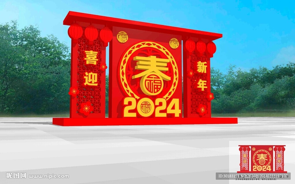 2024新年美陈