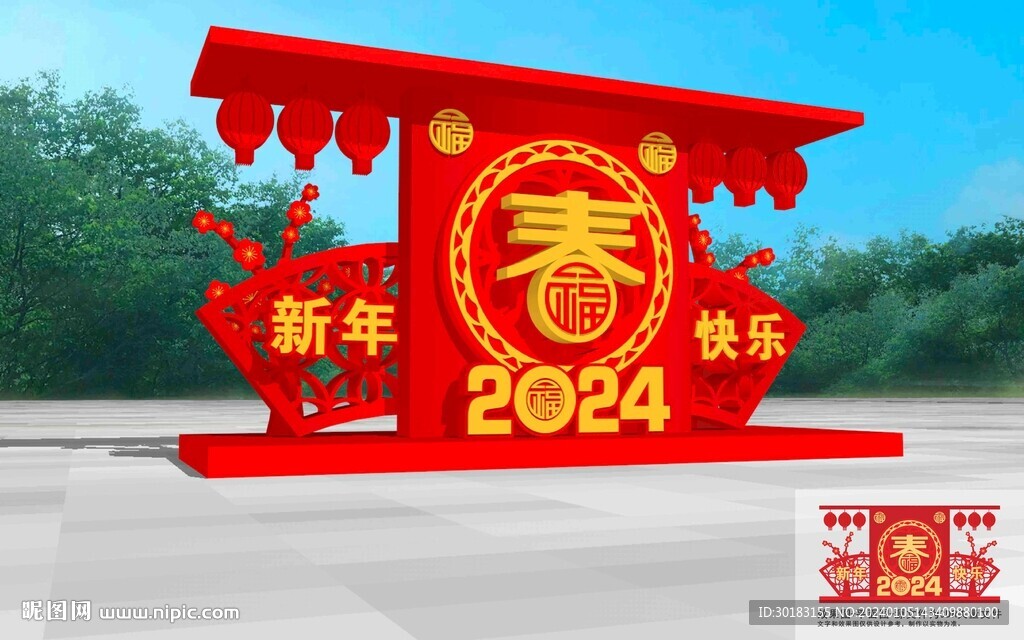 龙年美陈