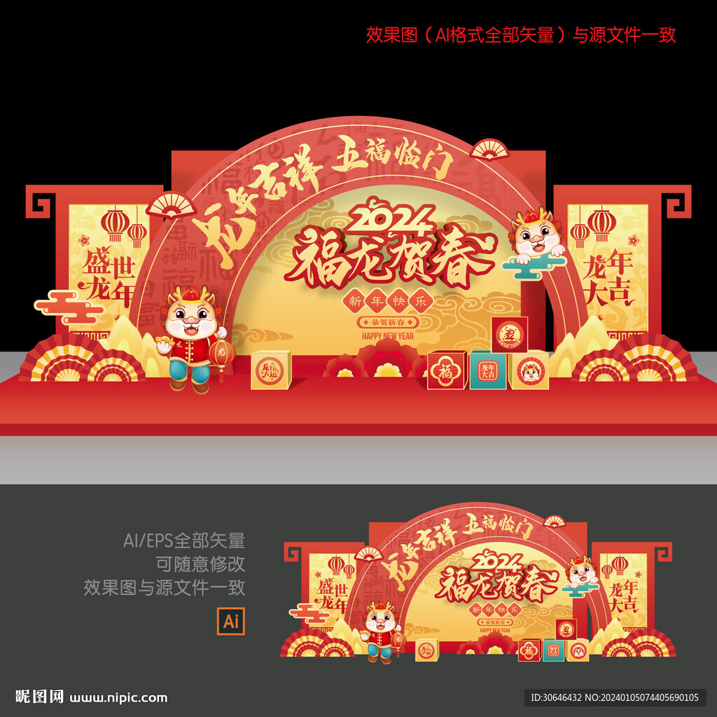 春节美陈布置