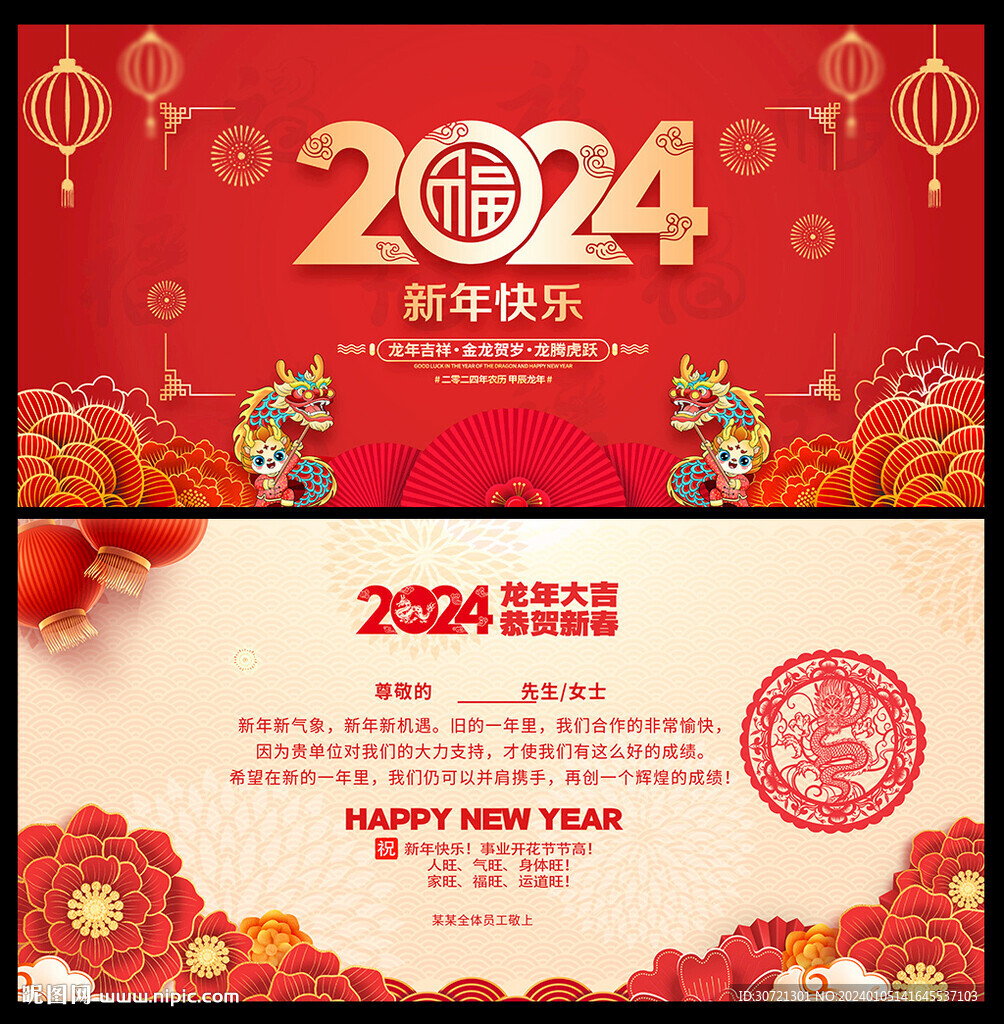 2024新年贺卡