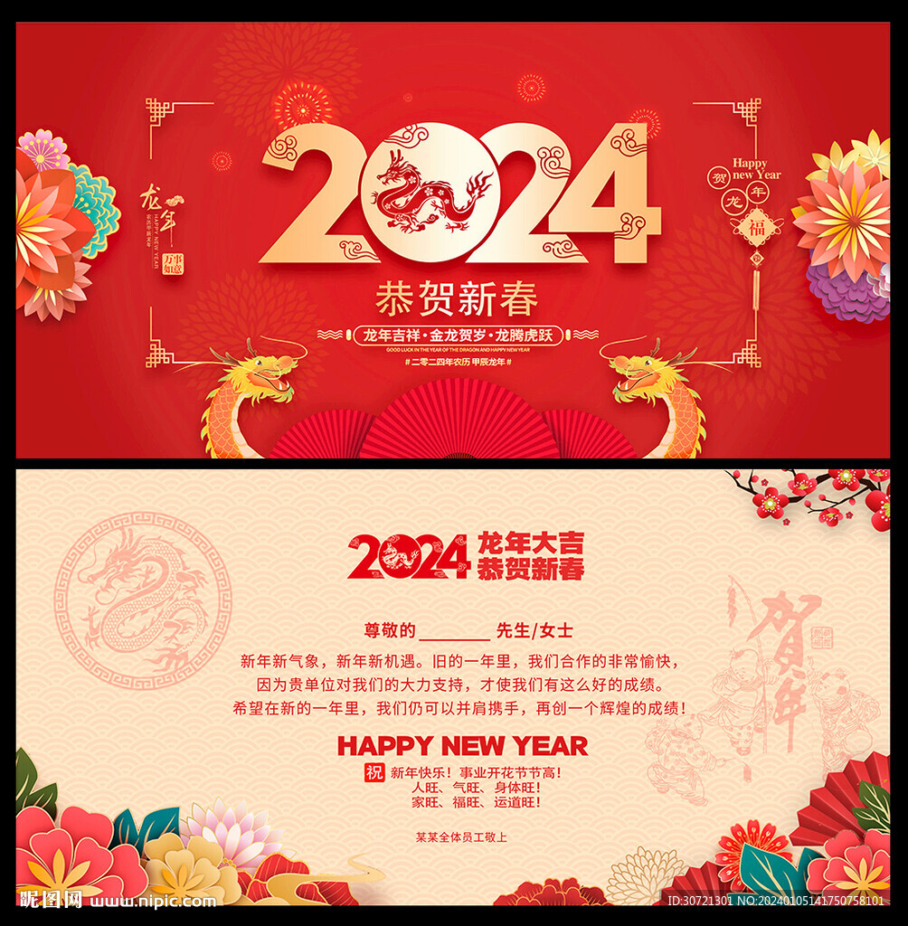 2024新春贺卡