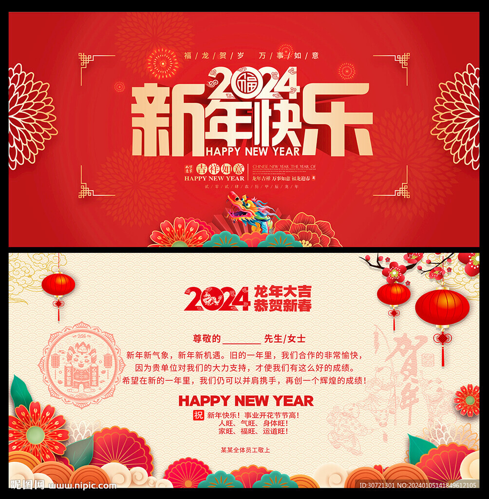 2024年新年贺卡