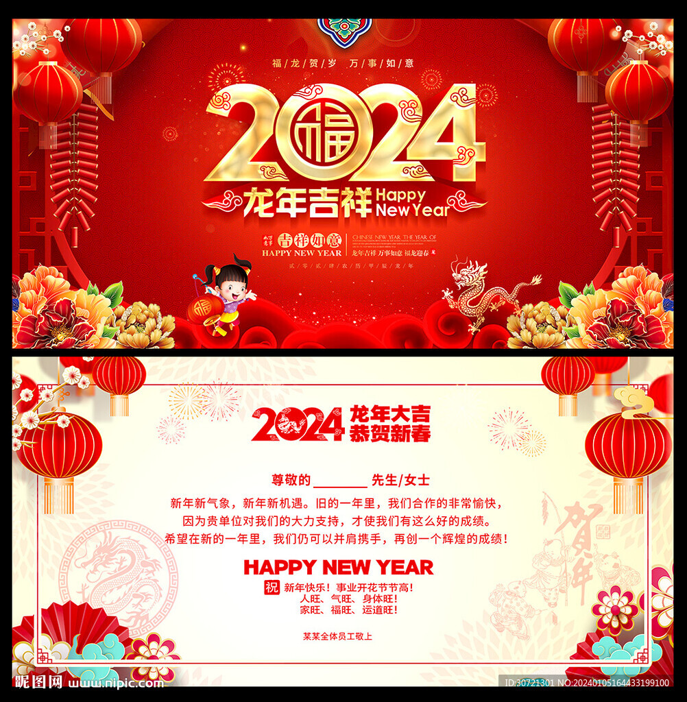 新年2024龙年贺卡