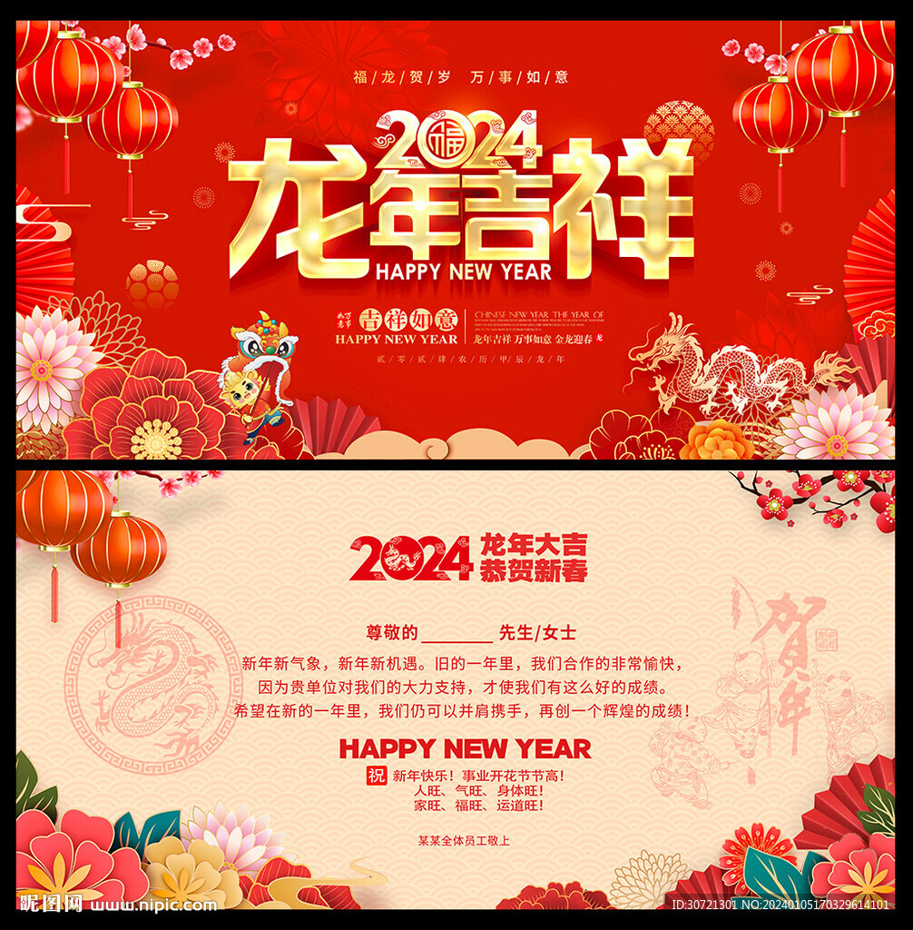 2024龙年新年贺卡