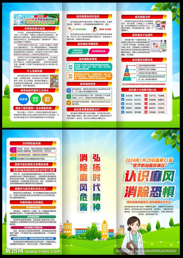 麻风病