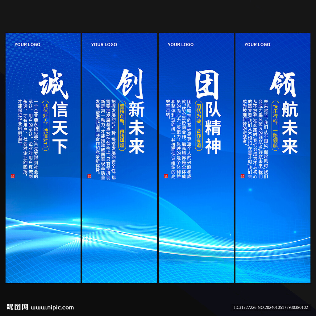 企业文化标语展板