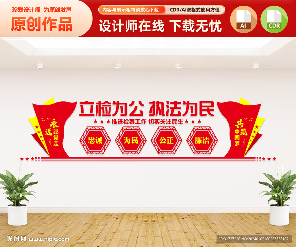 检察文化墙