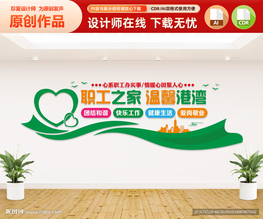 职工之家文化墙