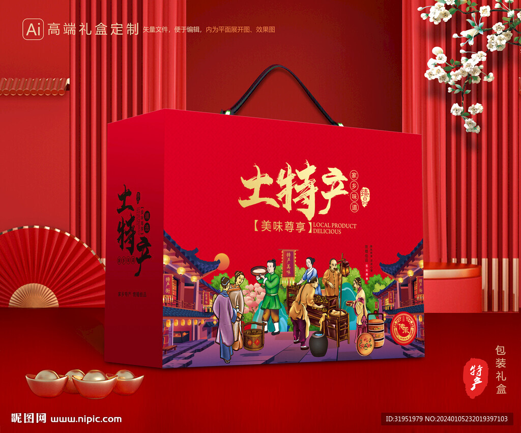 土特产包装 农产品礼盒