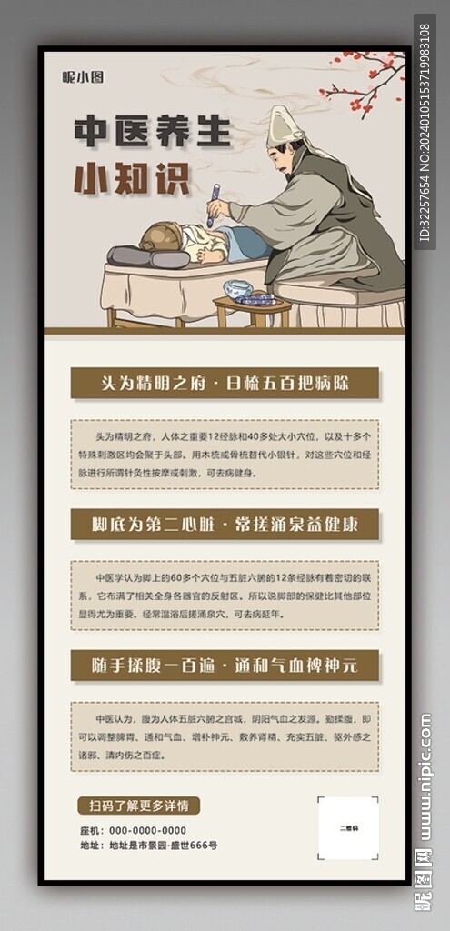 中医养生展架