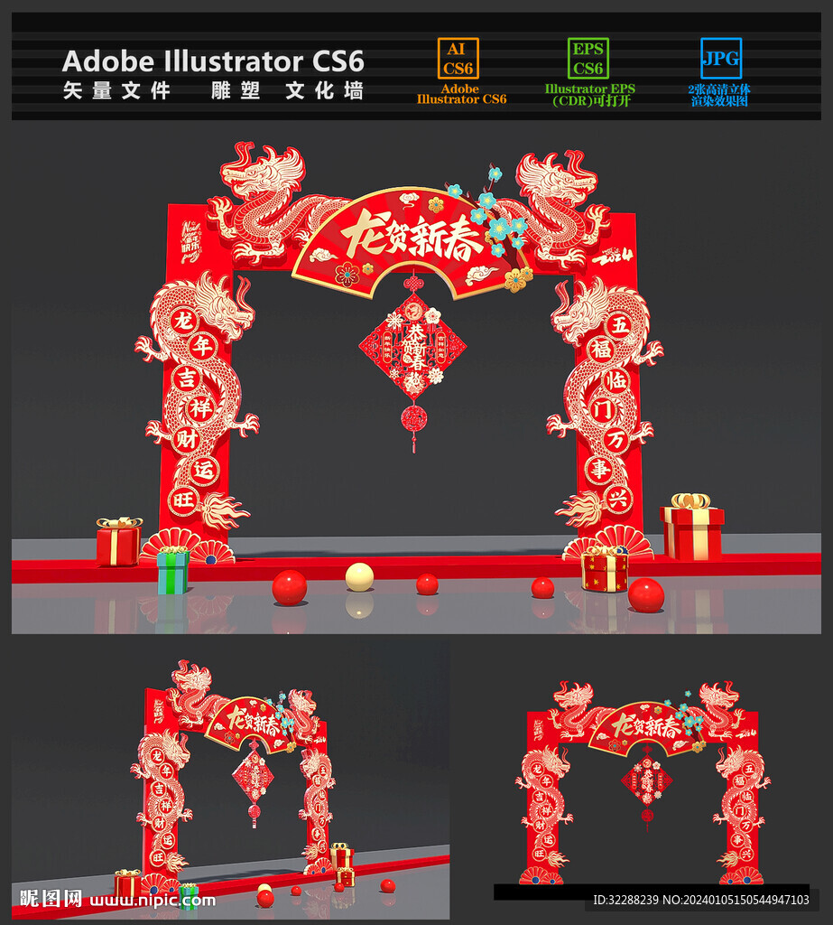 龙年拱门