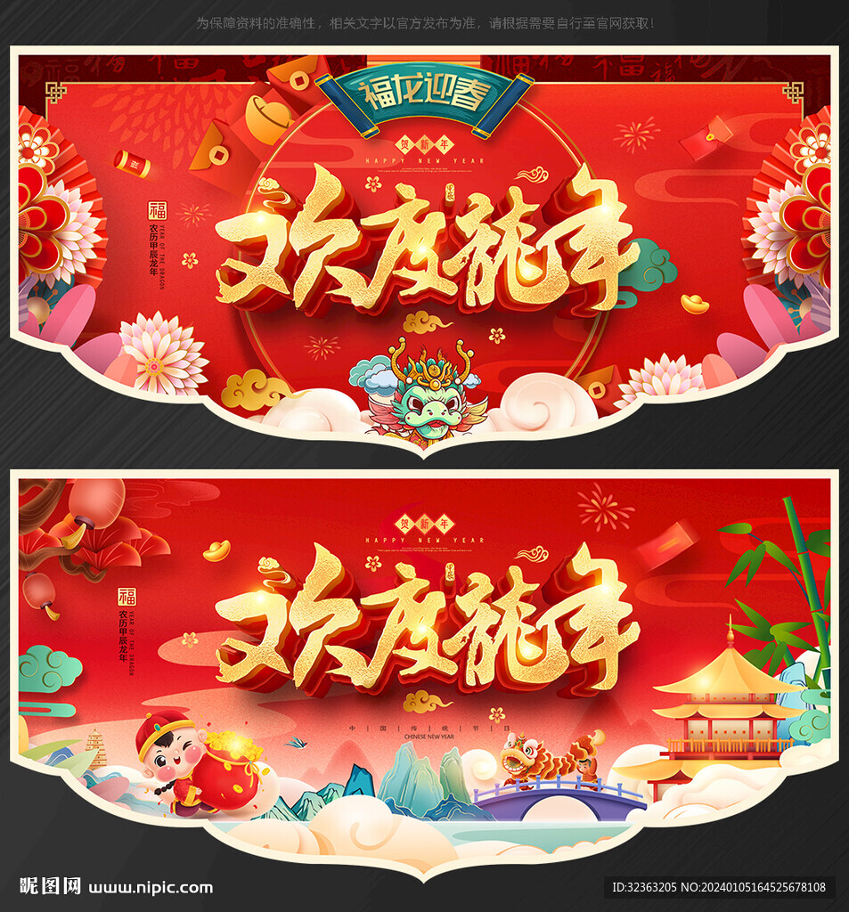 新年 吊旗 