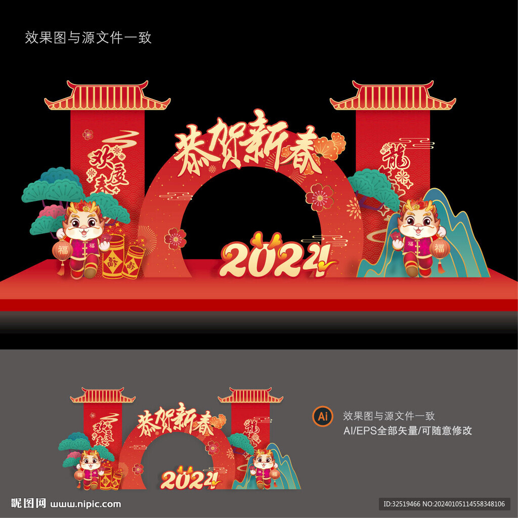 新年美陈