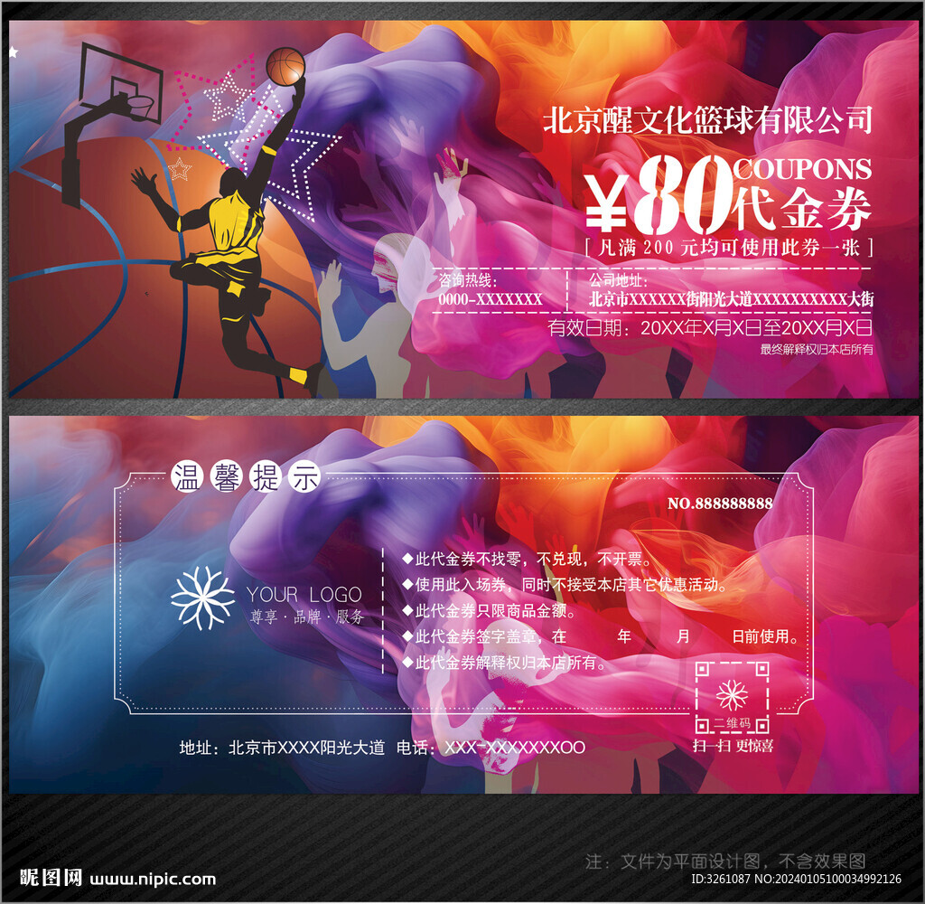 篮球代金券