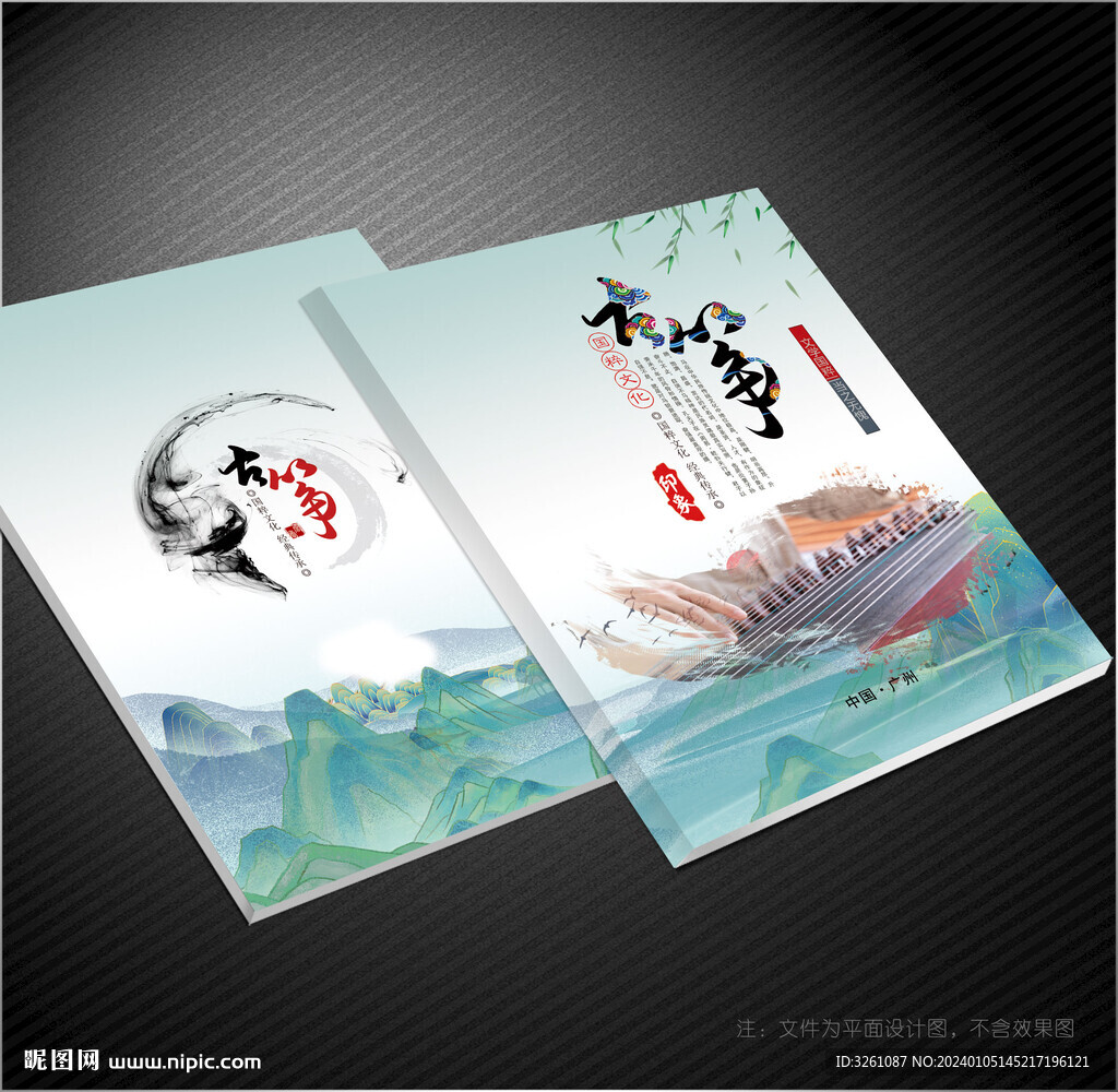 古筝封面