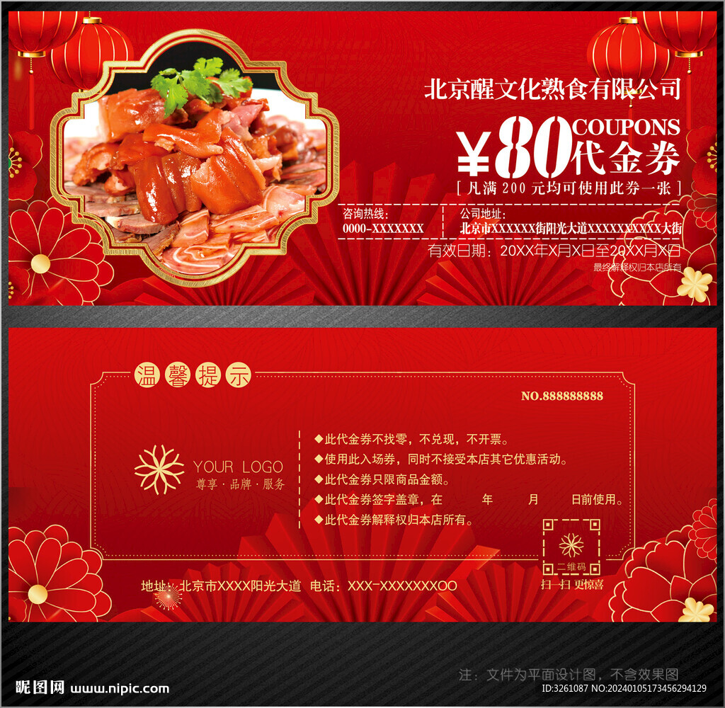 熟食代金券
